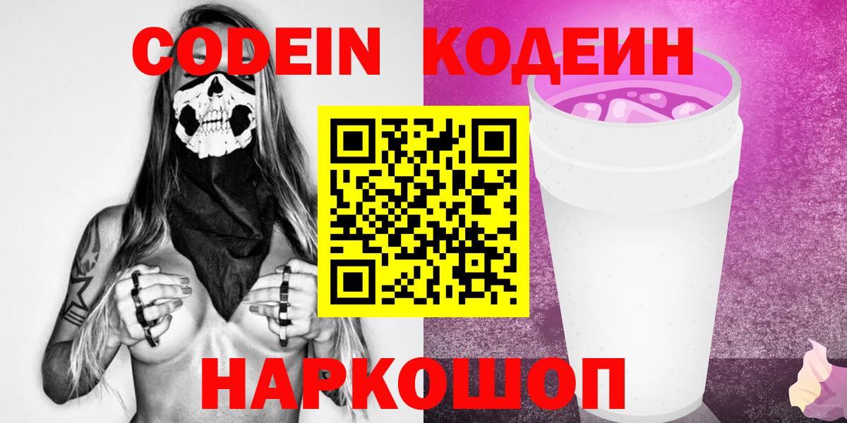 Codein напиток Lean (лин)  Кодеиновый сироп Lean напиток Lean (лин)  Вход с VPN  Сафоново 