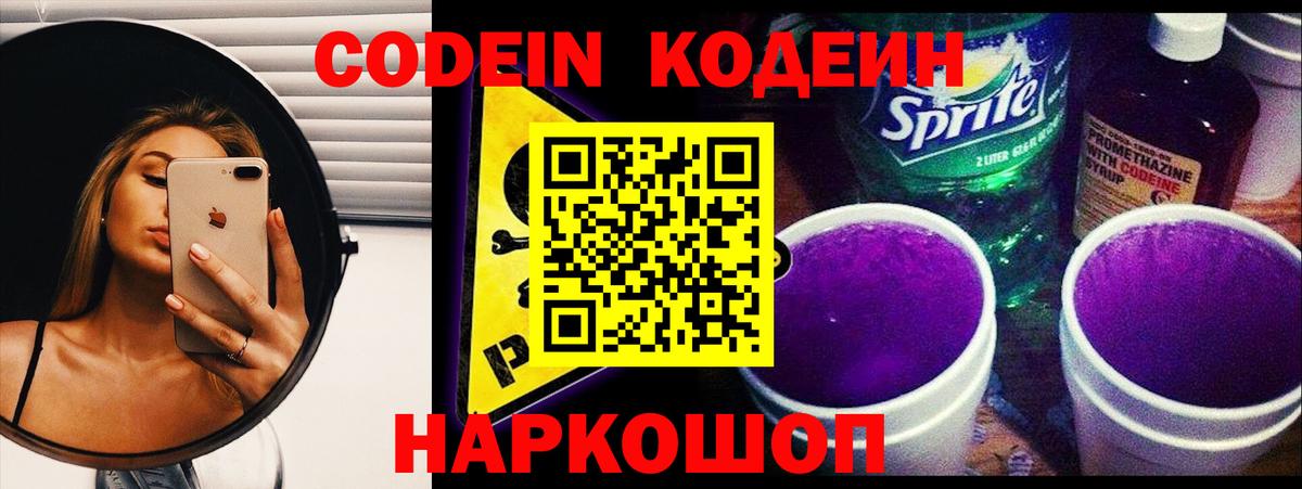 Кодеиновый сироп Lean напиток Lean (лин) Сафоново