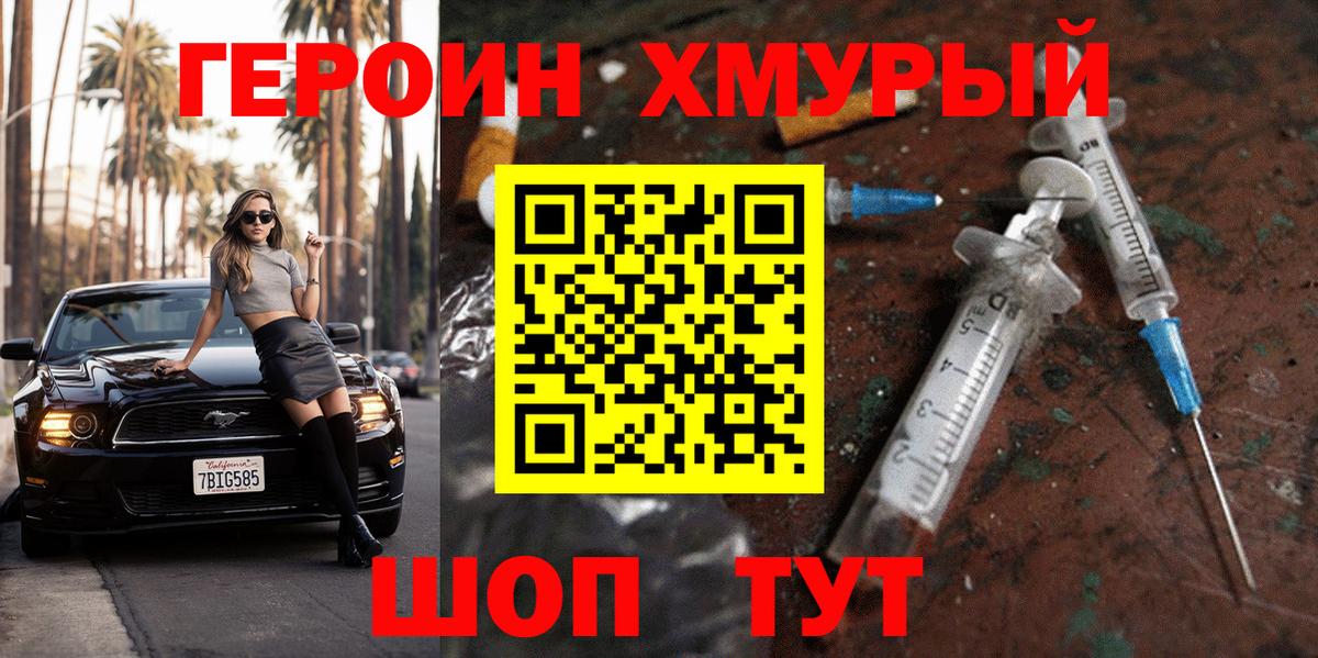 Героин герыч  ГЕРОИН  Сафоново  Вход с VPN 
