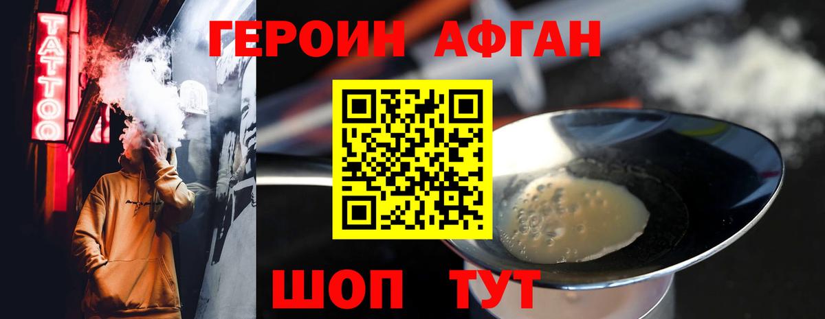 ГЕРОИН Афган Сафоново