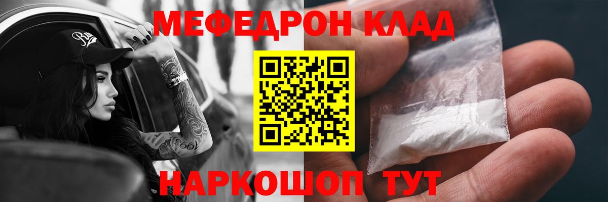 Мефедрон  Мефедрон VHQ  Вход с VPN  МЯУ-МЯУ  МЕФ 4 MMC  Сафоново 
